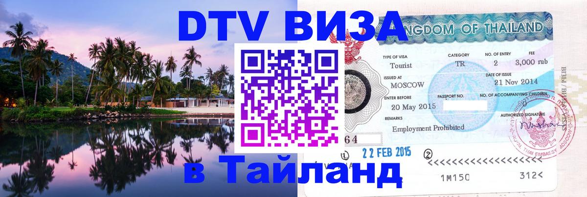 Visa в Таиланд Тирана 