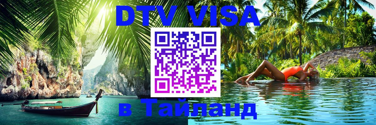 Visa в Таиланд Тирана 
